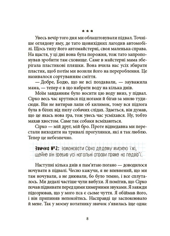 Мрія Сірка. Оповідання для дітей про людяність, сміливість і здійснення мрій / Катерина Дубойська