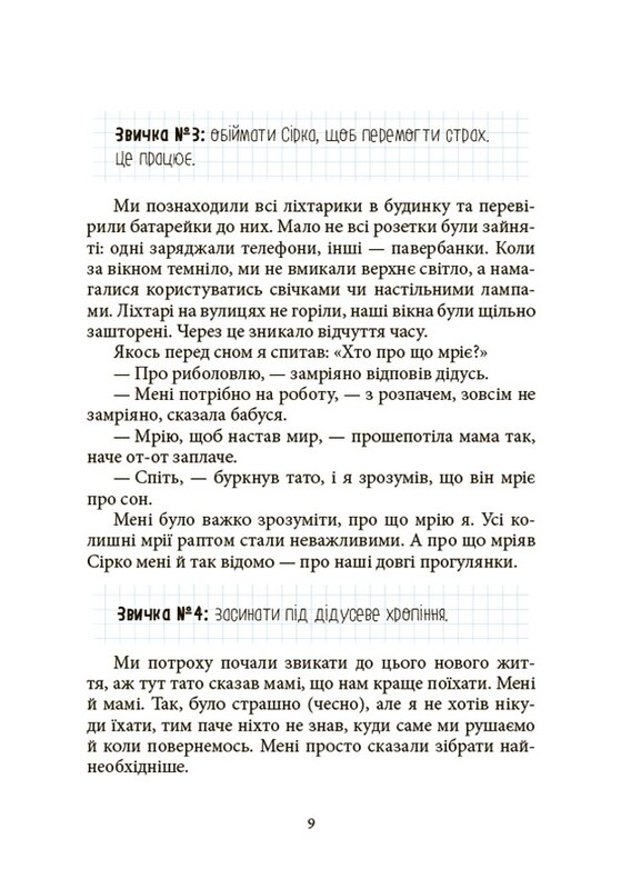 Мрія Сірка. Оповідання для дітей про людяність, сміливість і здійснення мрій / Катерина Дубойська
