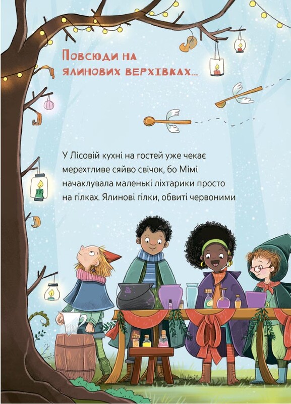 Мімі Цукроперлинка і чарівна пекарня: летючі різдвяні пряники / Сандра Ґрімм