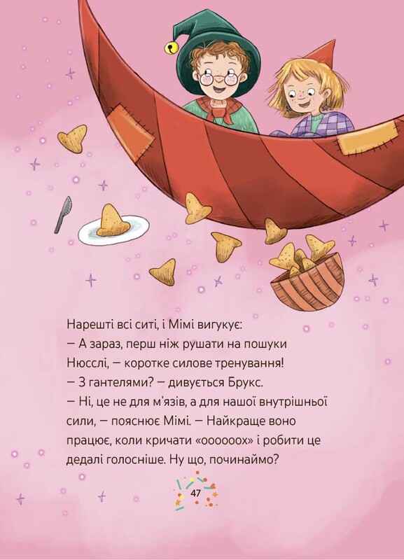 Мімі Цукроперлинка і чарівна пекарня: летючі різдвяні пряники / Сандра Ґрімм
