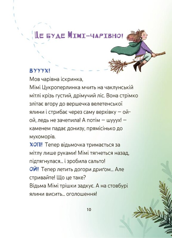 Мімі Цукроперлинка і чарівна пекарня: чарівний вибух тістечок / Сандра Ґрімм