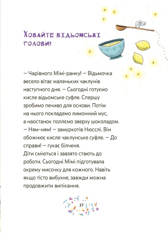 Мімі Цукроперлинка і чарівна пекарня: чарівний вибух тістечок / Сандра Ґрімм