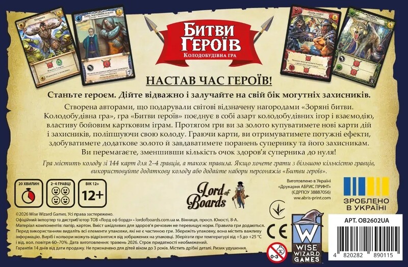 Настільна гра Lord of Boards Битви героїв (LOB2602UA)