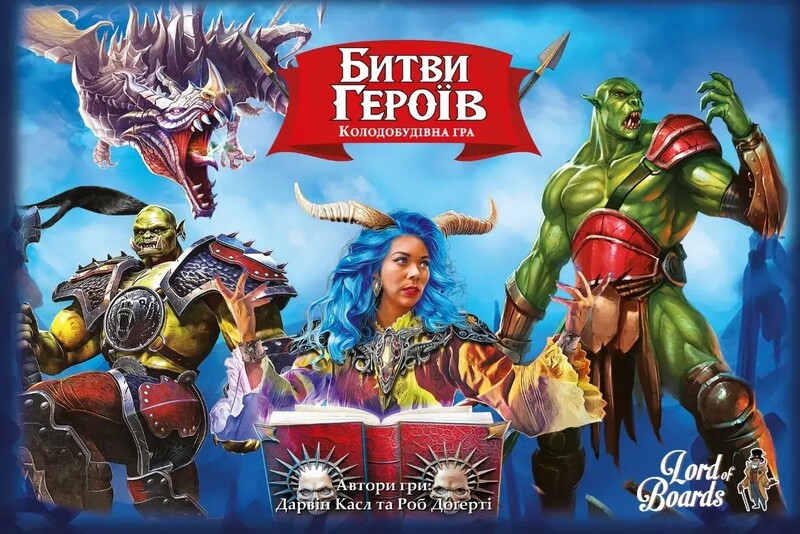 Настільна гра Lord of Boards Битви героїв (LOB2602UA)