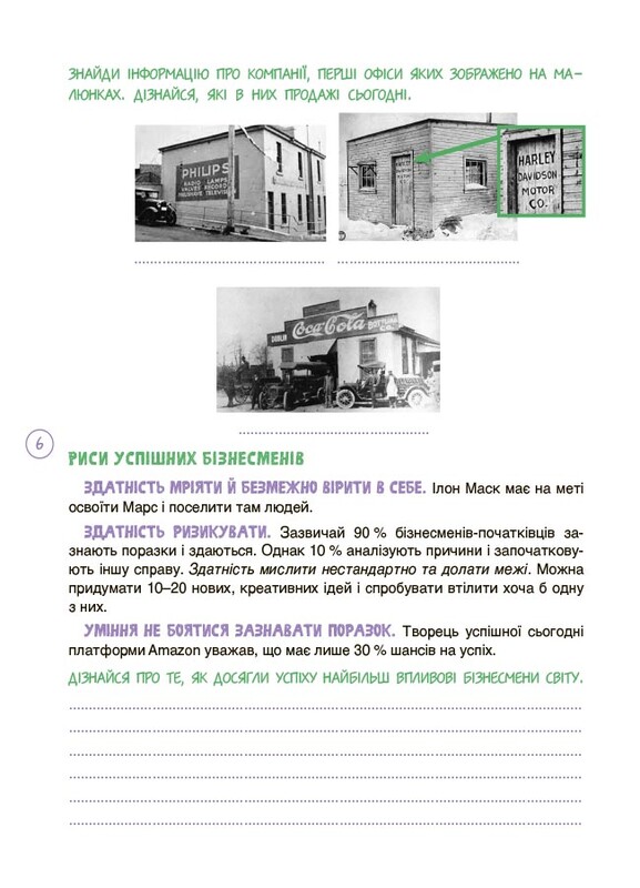 Дітям про фінанси. Activity Book. 11–13 років / Наталія Чуб
