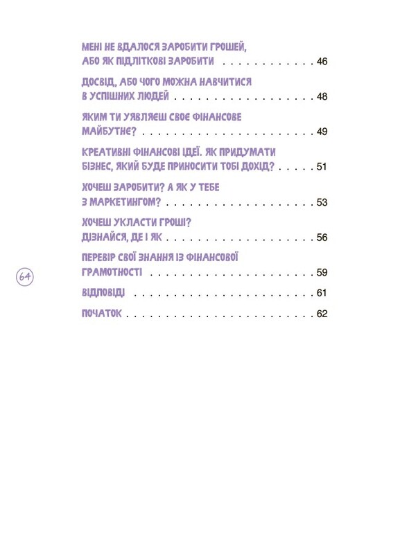 Дітям про фінанси. Activity Book. 11–13 років / Наталія Чуб