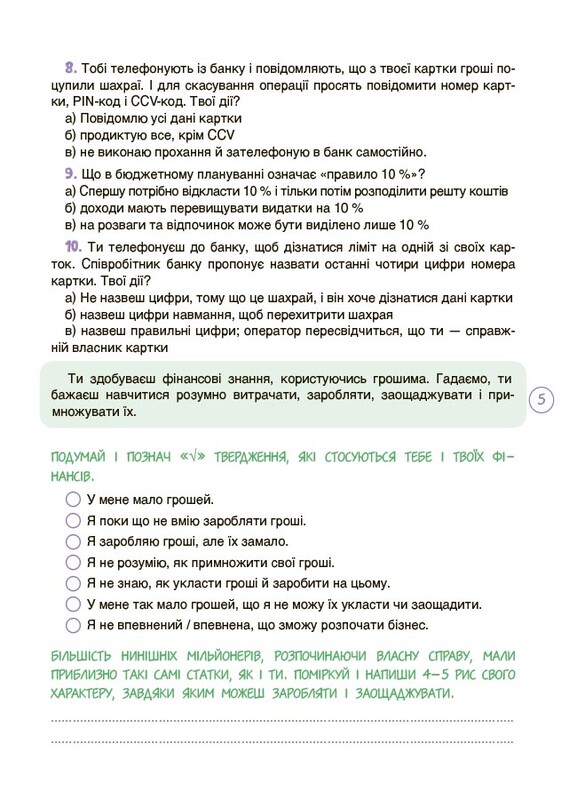 Дітям про фінанси. Activity Book. 11–13 років / Наталія Чуб