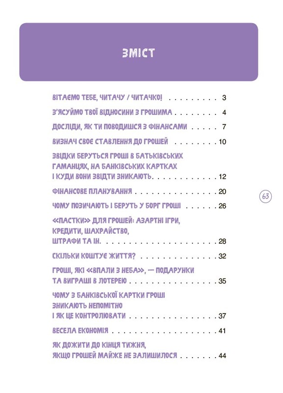 Дітям про фінанси. Activity Book. 11–13 років / Наталія Чуб