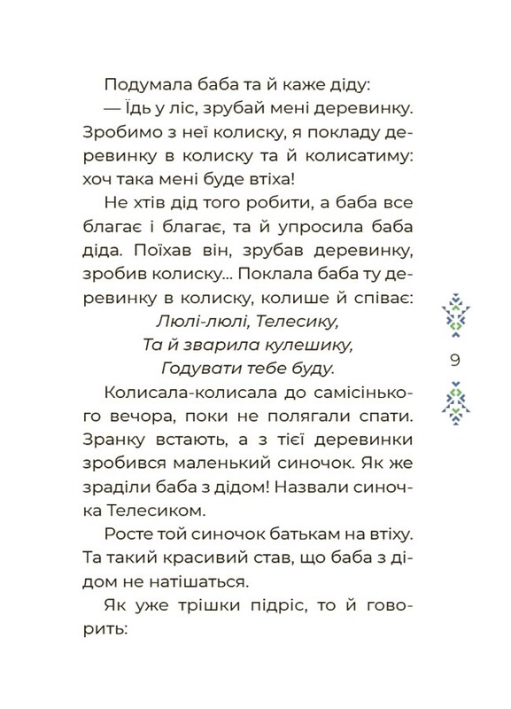 Казковий світ України