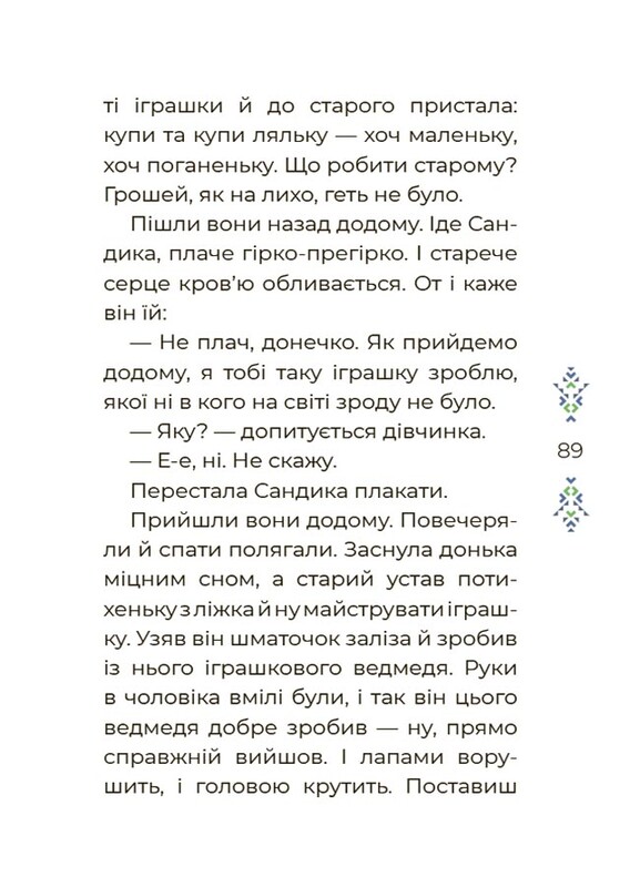 Казковий світ України