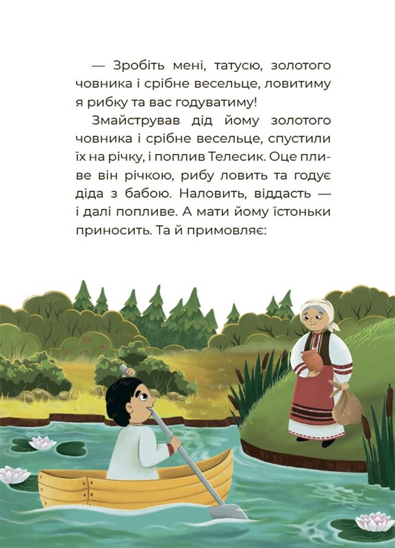 Казковий світ України