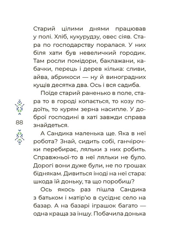 Казковий світ України