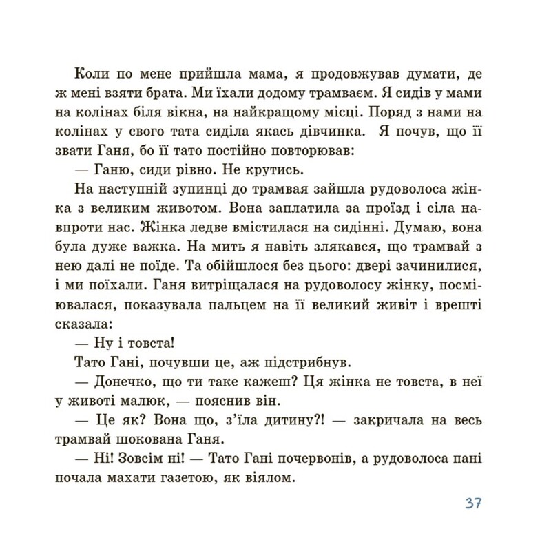 Оповідання для реготання / Рената Пьонтковська