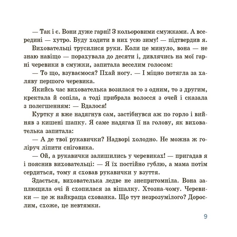 Оповідання для реготання / Рената Пьонтковська