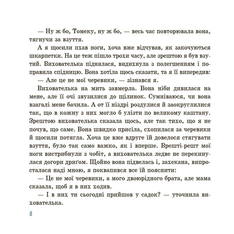 Оповідання для реготання / Рената Пьонтковська