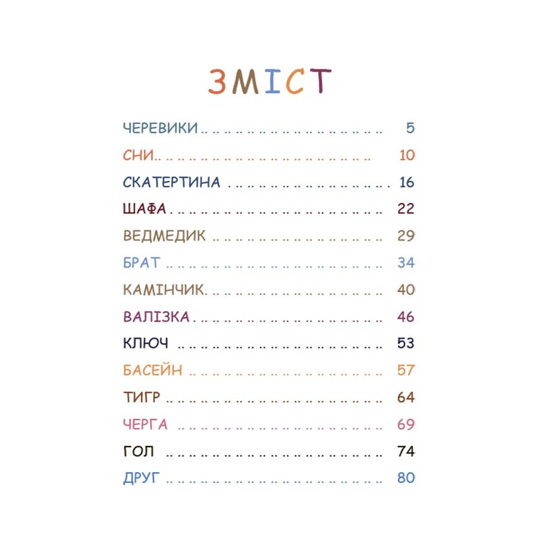 Оповідання для реготання / Рената Пьонтковська
