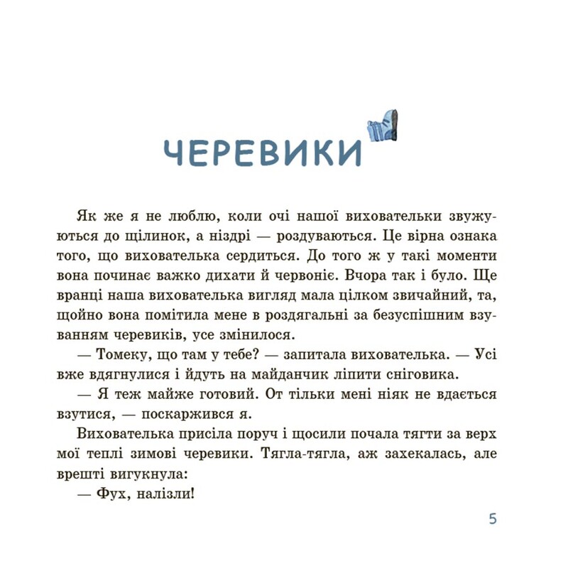 Оповідання для реготання / Рената Пьонтковська