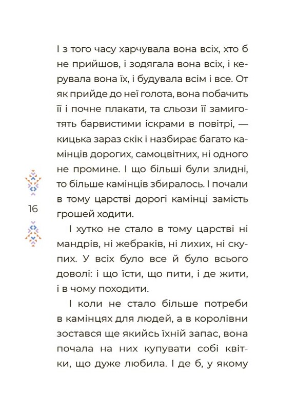 Казки українських письменників