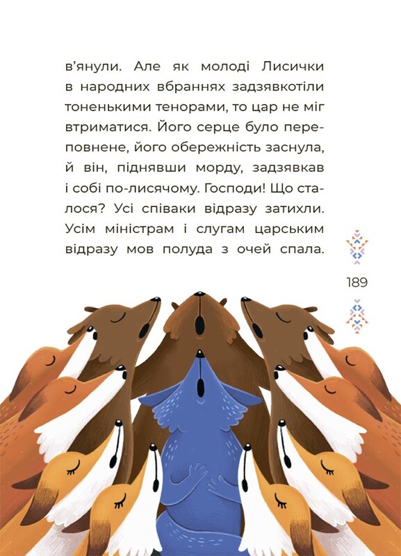 Казки українських письменників