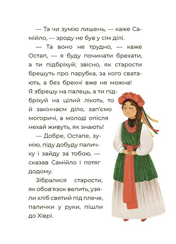 Казки українських письменників