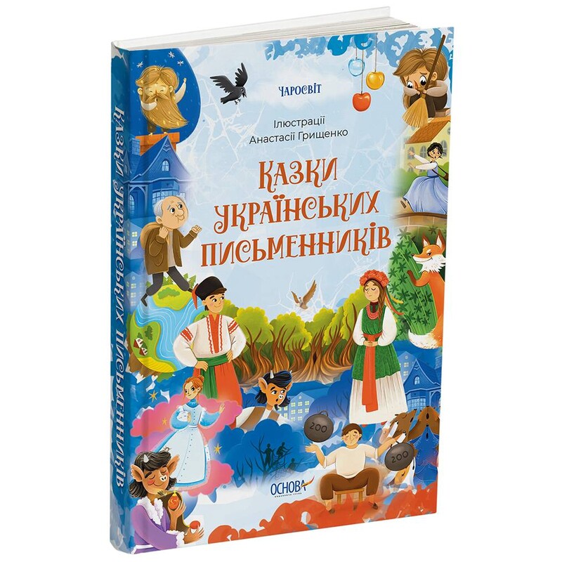 Казки українських письменників