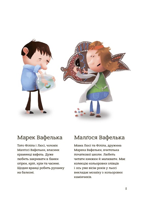 Семья Вафельок. Советы по детским делам / Йоанна Кшижанек