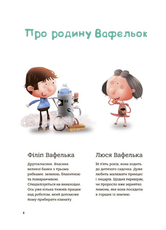 Семья Вафельок. Советы по детским делам / Йоанна Кшижанек
