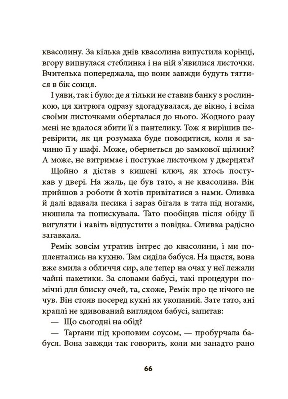 Ніколи не нудно / Рената Пьонтковська