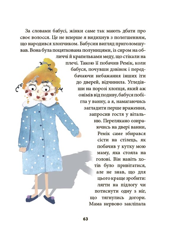 Ніколи не нудно / Рената Пьонтковська