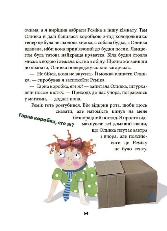Ніколи не нудно / Рената Пьонтковська