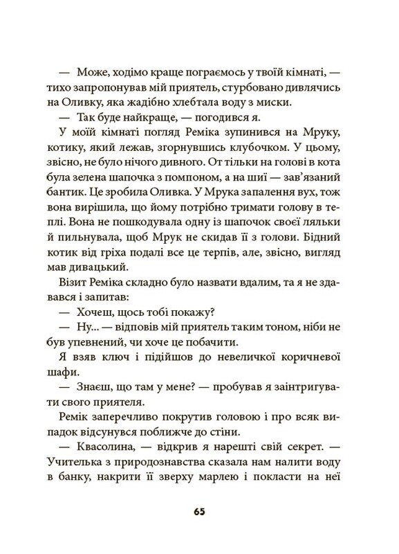 Ніколи не нудно / Рената Пьонтковська