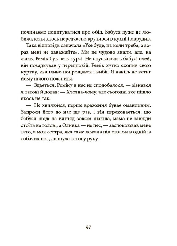 Ніколи не нудно / Рената Пьонтковська