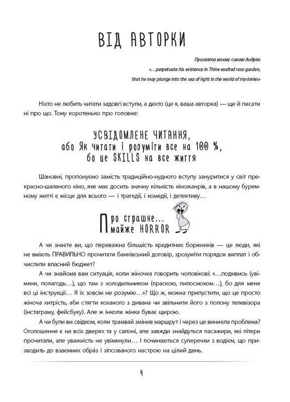 Усвідомлене читання — SKILLS на все життя / Вікторія Садкіна