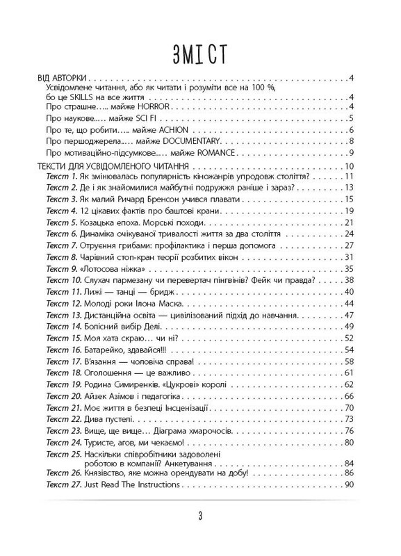 Усвідомлене читання — SKILLS на все життя / Вікторія Садкіна
