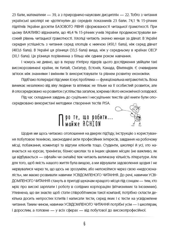 Усвідомлене читання — SKILLS на все життя / Вікторія Садкіна