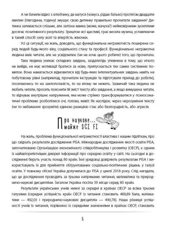 Усвідомлене читання — SKILLS на все життя / Вікторія Садкіна