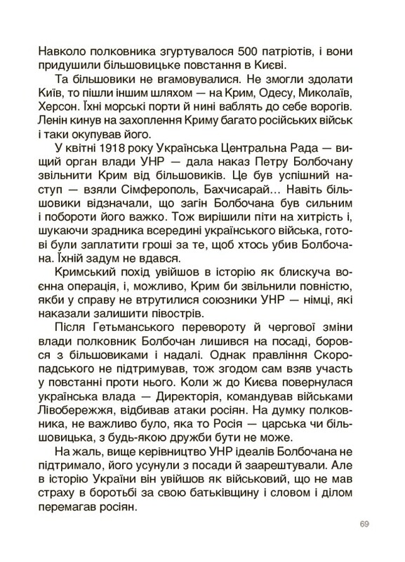 Творці української нації. Розповіді для дітей / Оксана Поліщук