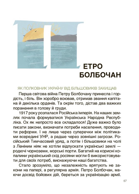 Творці української нації. Розповіді для дітей / Оксана Поліщук