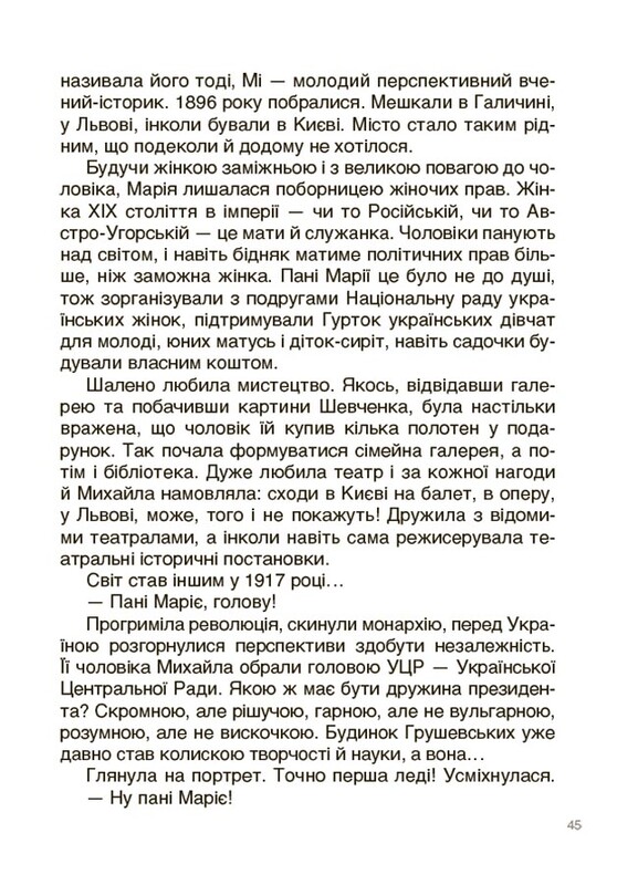 Творці української нації. Розповіді для дітей / Оксана Поліщук