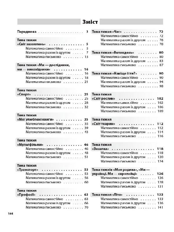 Дидактичні матеріали. Щоденні 3. 1 клас. Частина 2