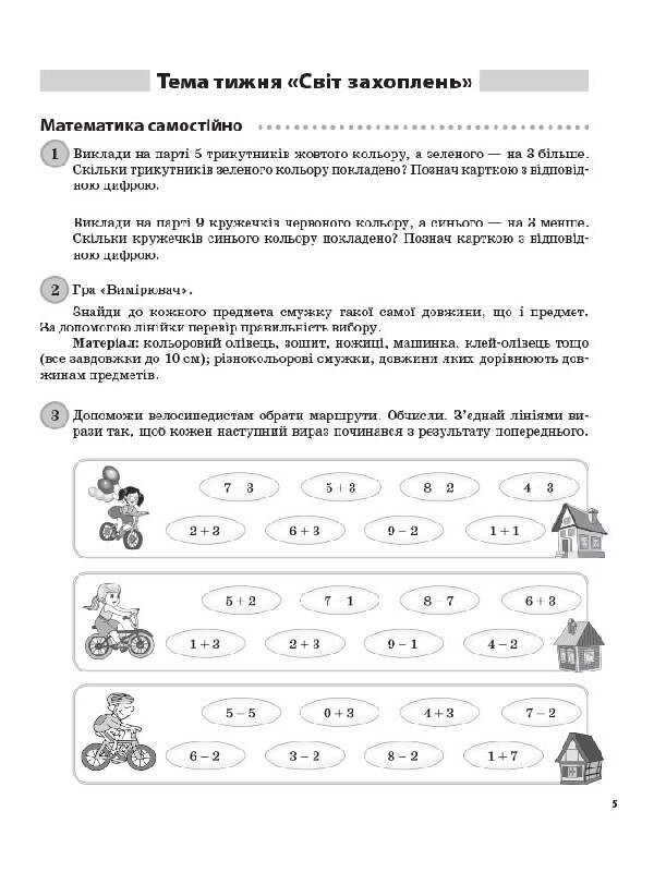 Дидактичні матеріали. Щоденні 3. 1 клас. Частина 2
