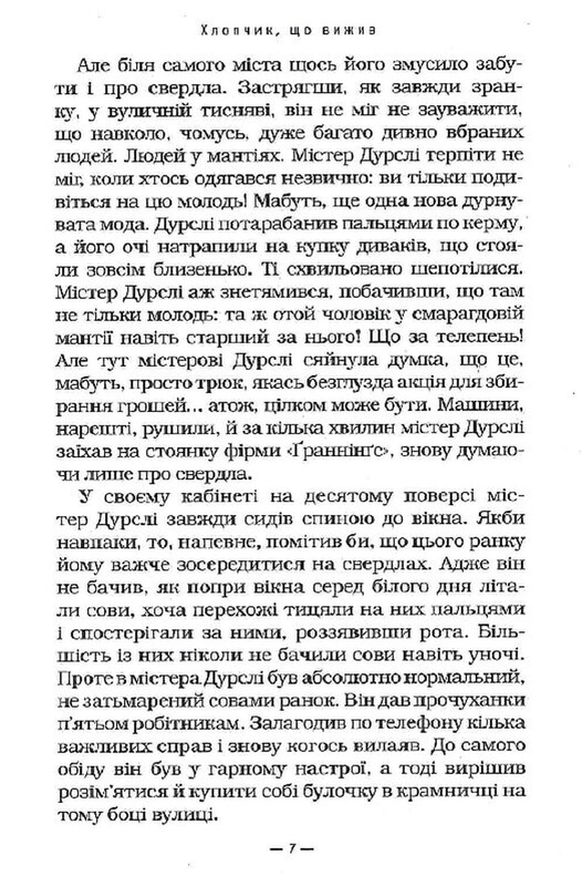 Гаррі Поттер. Книга 1: Гаррі Поттер і філософський камінь / Джоан Ролінґ