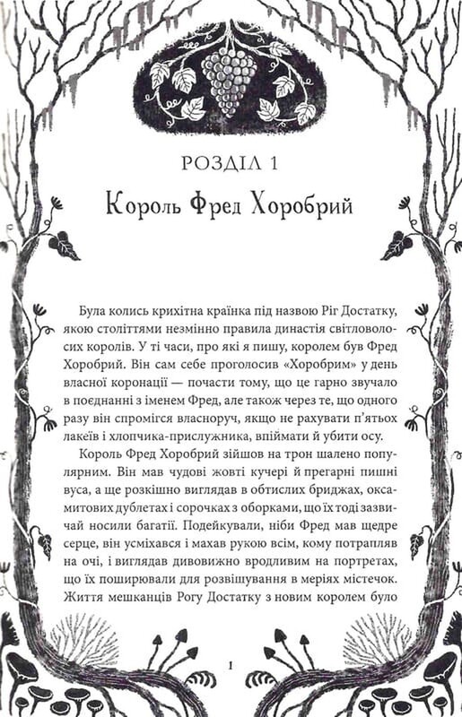 Ікабоґ / Джоан Ролінґ