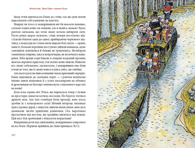 Джим Ґудзик. Книга 1: Джим Ґудзик і машиніст Лукас / Міхаель Енде