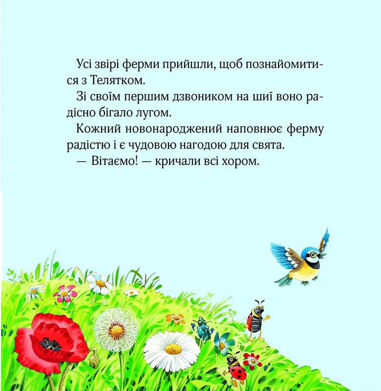 Мої перші емоції. 20 історій про різні емоції малюків / Анналіза Лей
