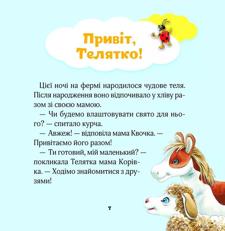 Мої перші емоції. 20 історій про різні емоції малюків / Анналіза Лей
