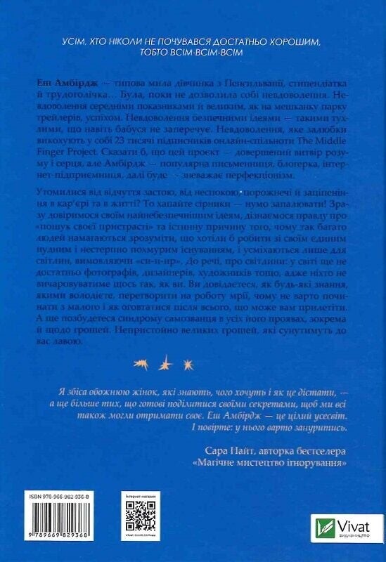 Синдром самозванця. Як прожити неймовірне життя, на яке ви заслуговуєте / Еш Амбірдж