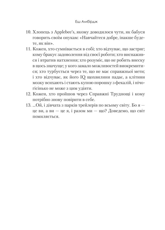 Синдром самозванця. Як прожити неймовірне життя, на яке ви заслуговуєте / Еш Амбірдж