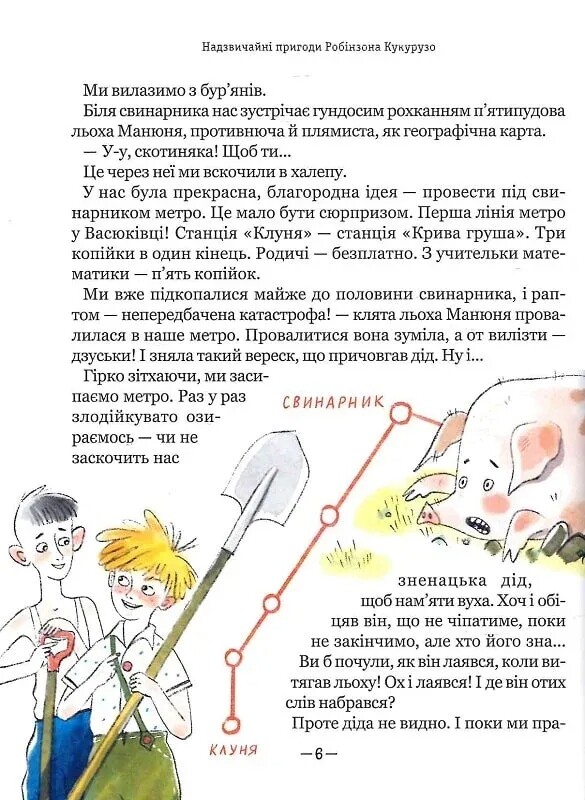 Тореадори з Васюківки. Пригоди Робінзона Кукурузо / Всеволод Нестайко