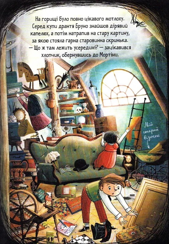 Мортіна. Книга 5: Мортіна та захопливий сюрприз / Барбара Кантіні